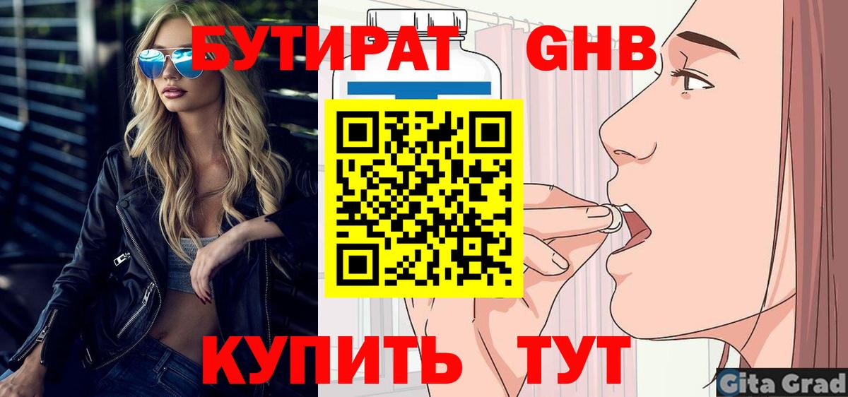 Бутират жидкий экстази  Бутират  Тында 