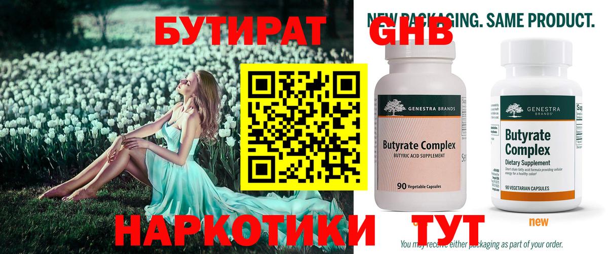 Бутират 1.4BDO Тында
