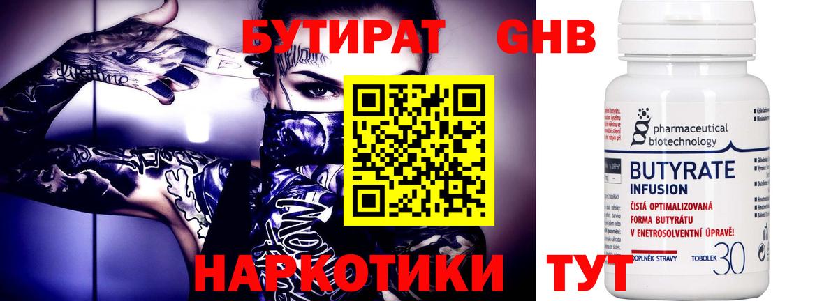 БУТИРАТ оксибутират  Вход с VPN  Тында 