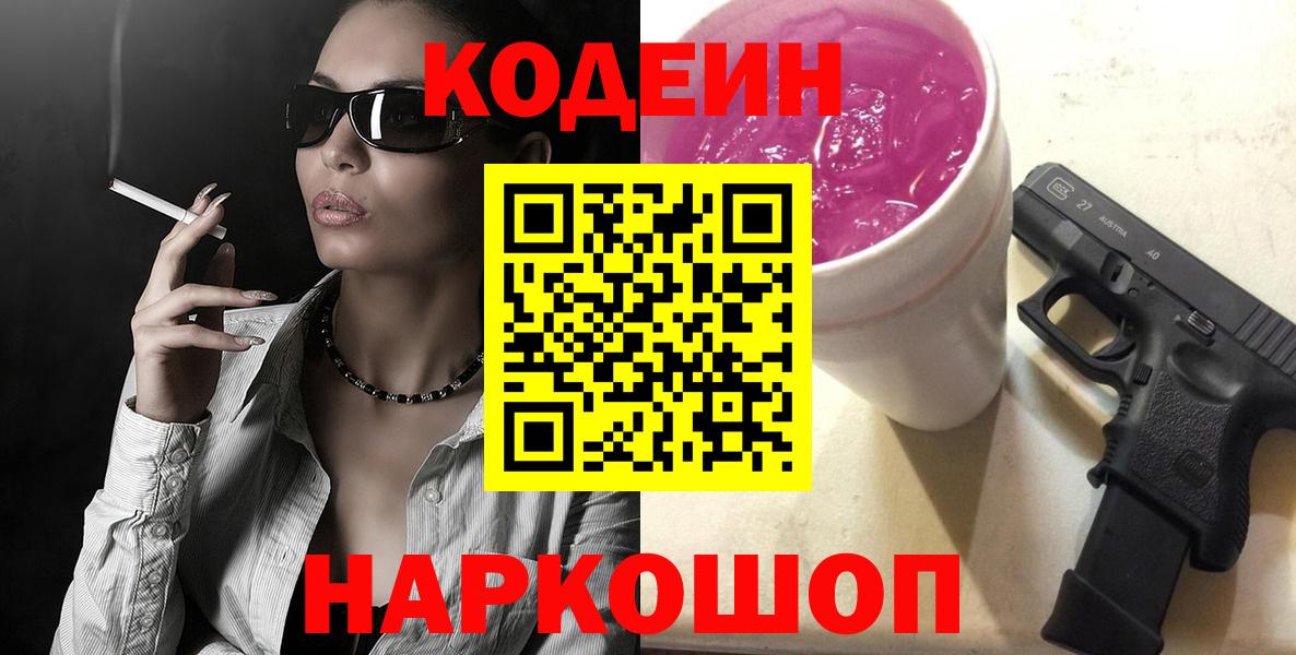 Кодеиновый сироп Lean Purple Drank Тында