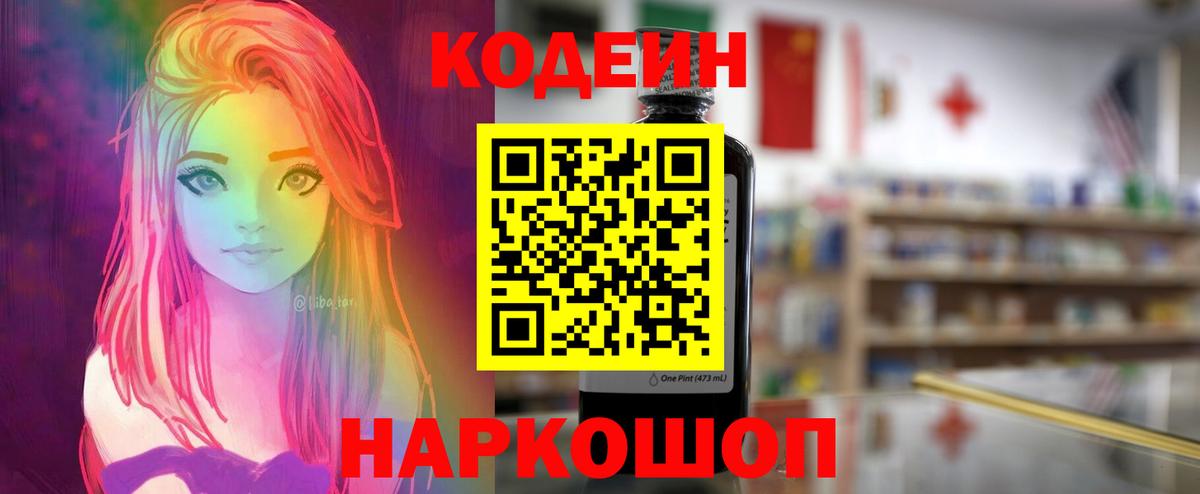 Кодеиновый сироп Lean Purple Drank  Кодеин Purple Drank  Тында 