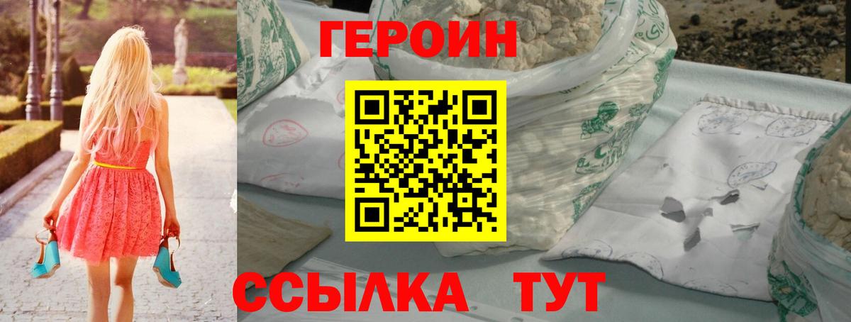 ГЕРОИН хмурый  Тында 