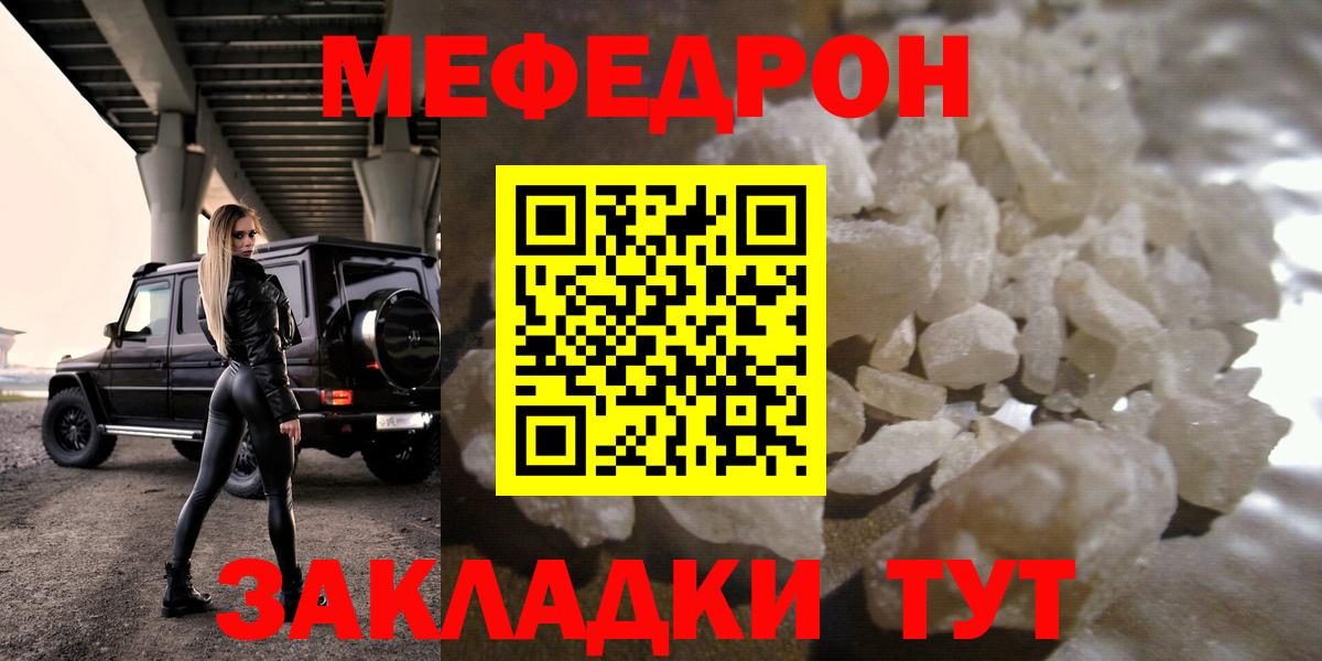 Мефедрон кристаллы Тында