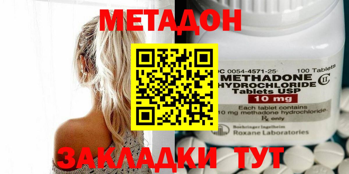 Метадон кристалл  Тында 