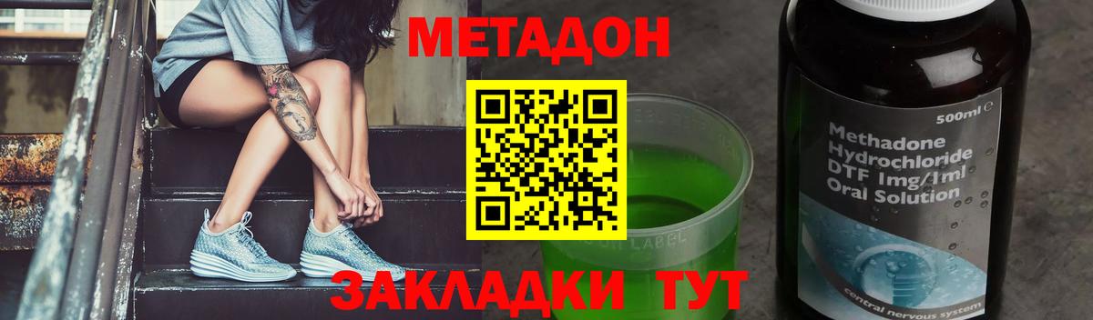 Метадон VHQ Тында